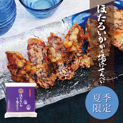 【夏季限定】ほたるいかから揚げせんべい