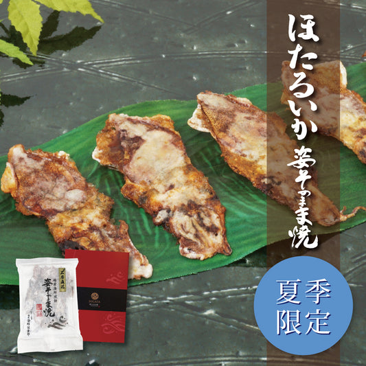 【夏季限定】ほたるいか姿そのまま焼（福井県産）