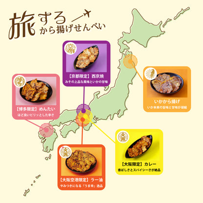 【数量限定】旅するから揚げせんべい
