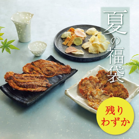 【残りわずか】夏の福袋