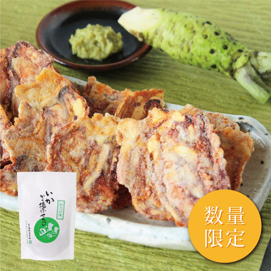 【夏季限定】いかから揚げせんべい　わさび味