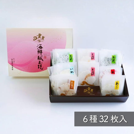 【ギフト対応】 海鮮献上焼（6種32枚入）