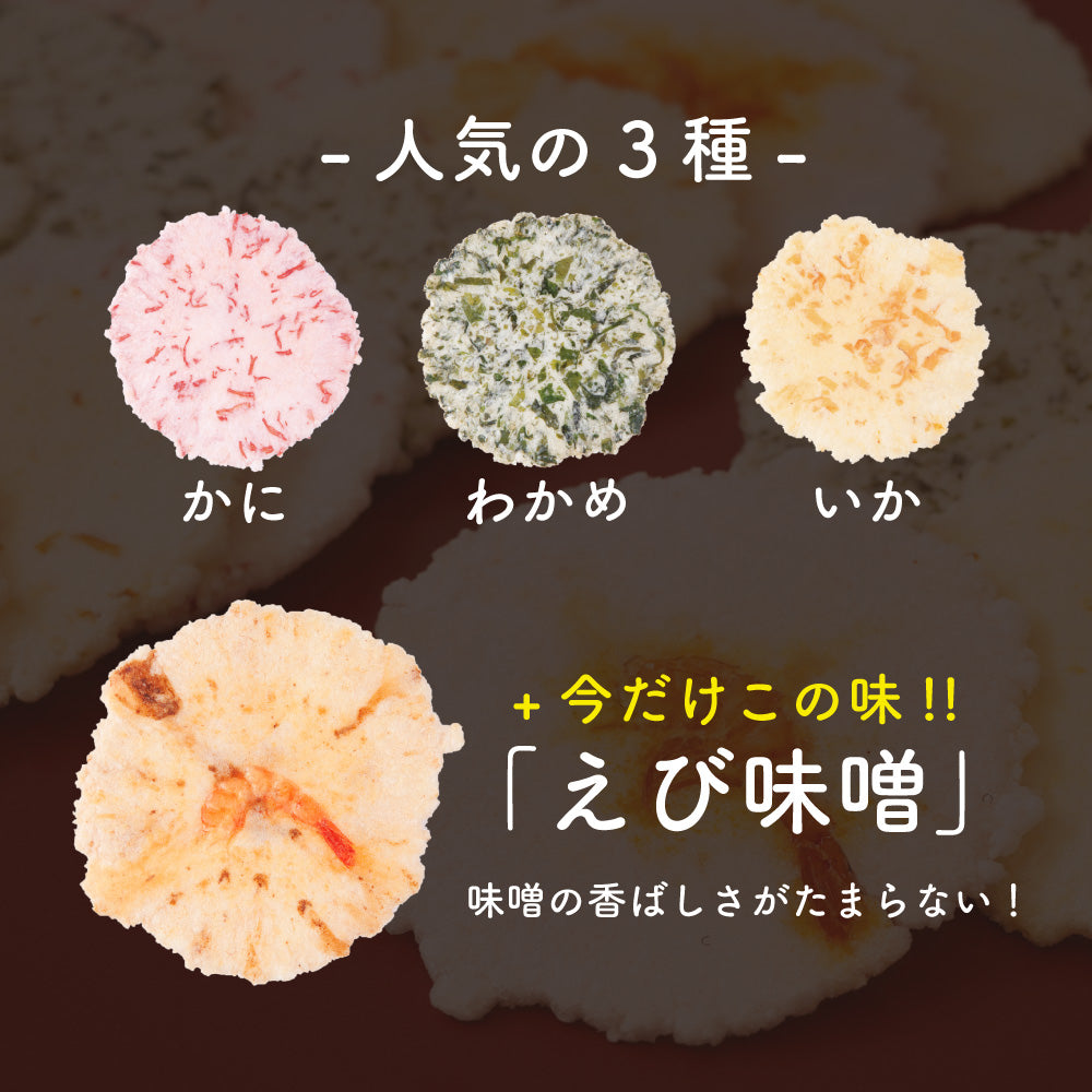 【期間限定】無選別　海鮮献上焼