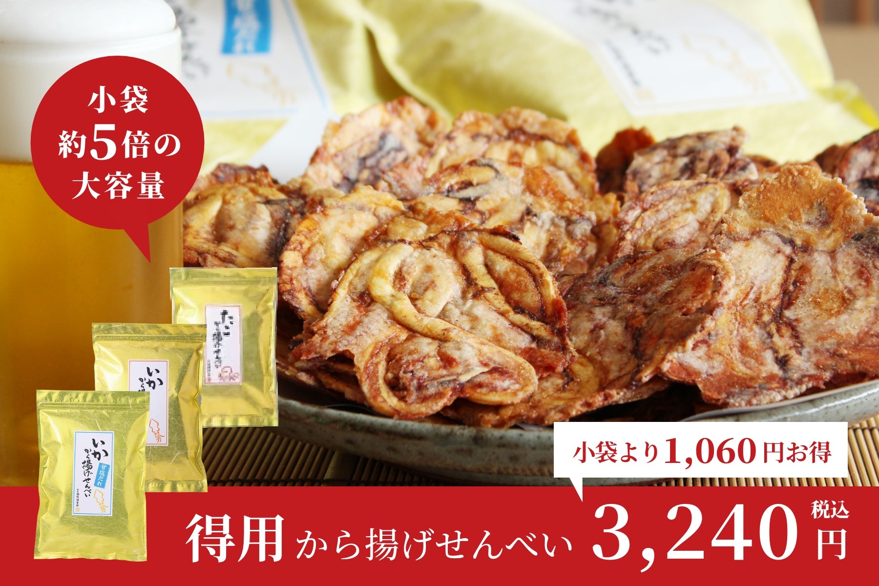 得用から揚げせんべい
