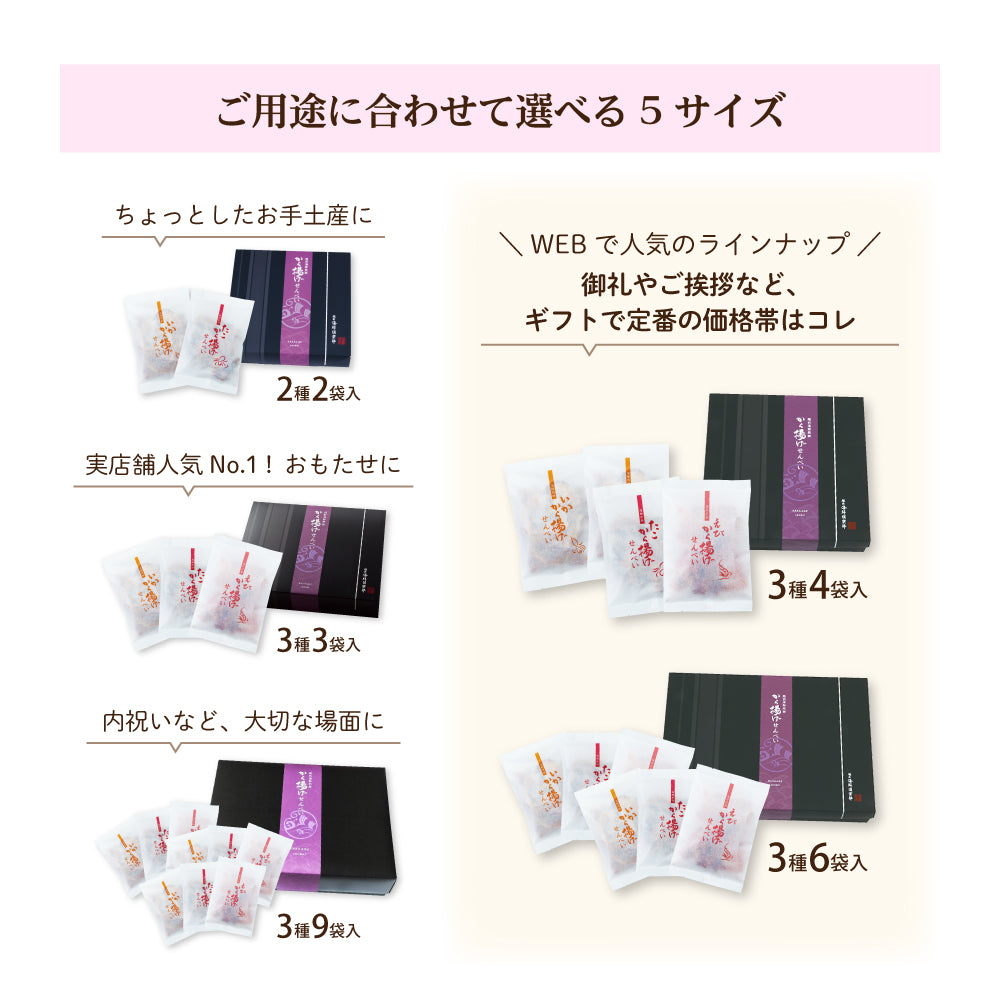 【ギフト対応】から揚げせんべい（3種6袋入）