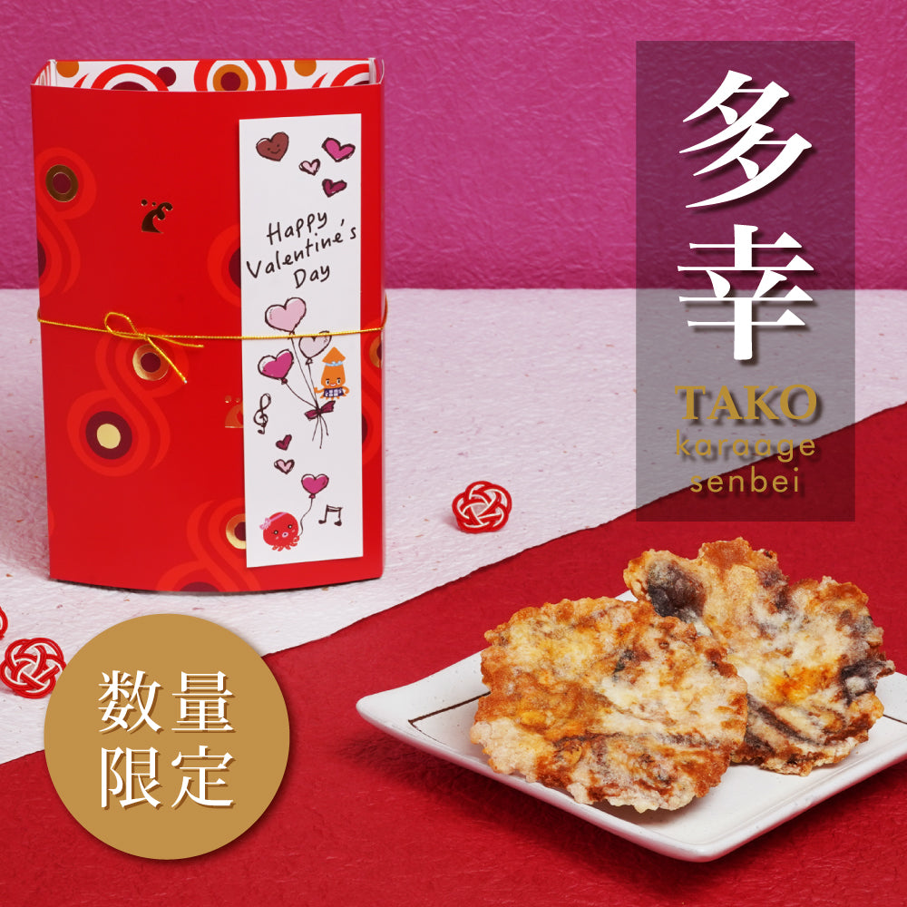 【バレンタインギフトに】多幸から揚げせんべい (短冊のし付き)