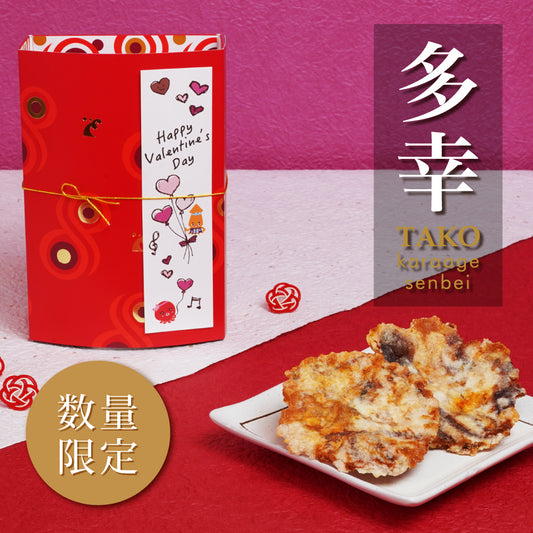 【バレンタインギフトに】多幸から揚げせんべい (短冊のし付き)