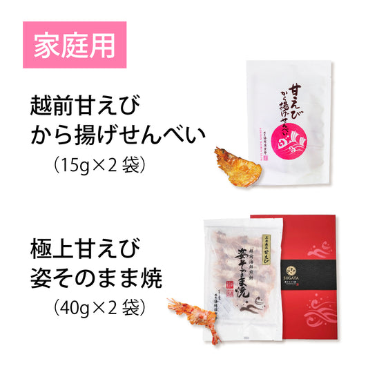 【ふるさと納税】【家庭用】 極上甘えび姿そのまま焼 & 越前甘えびから揚げせんべいセット