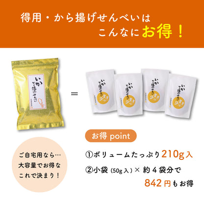 得用・いかから揚げせんべい