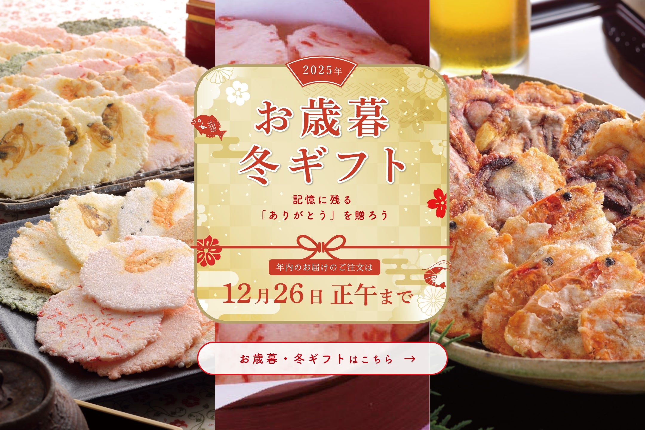 お歳暮・冬ギフト