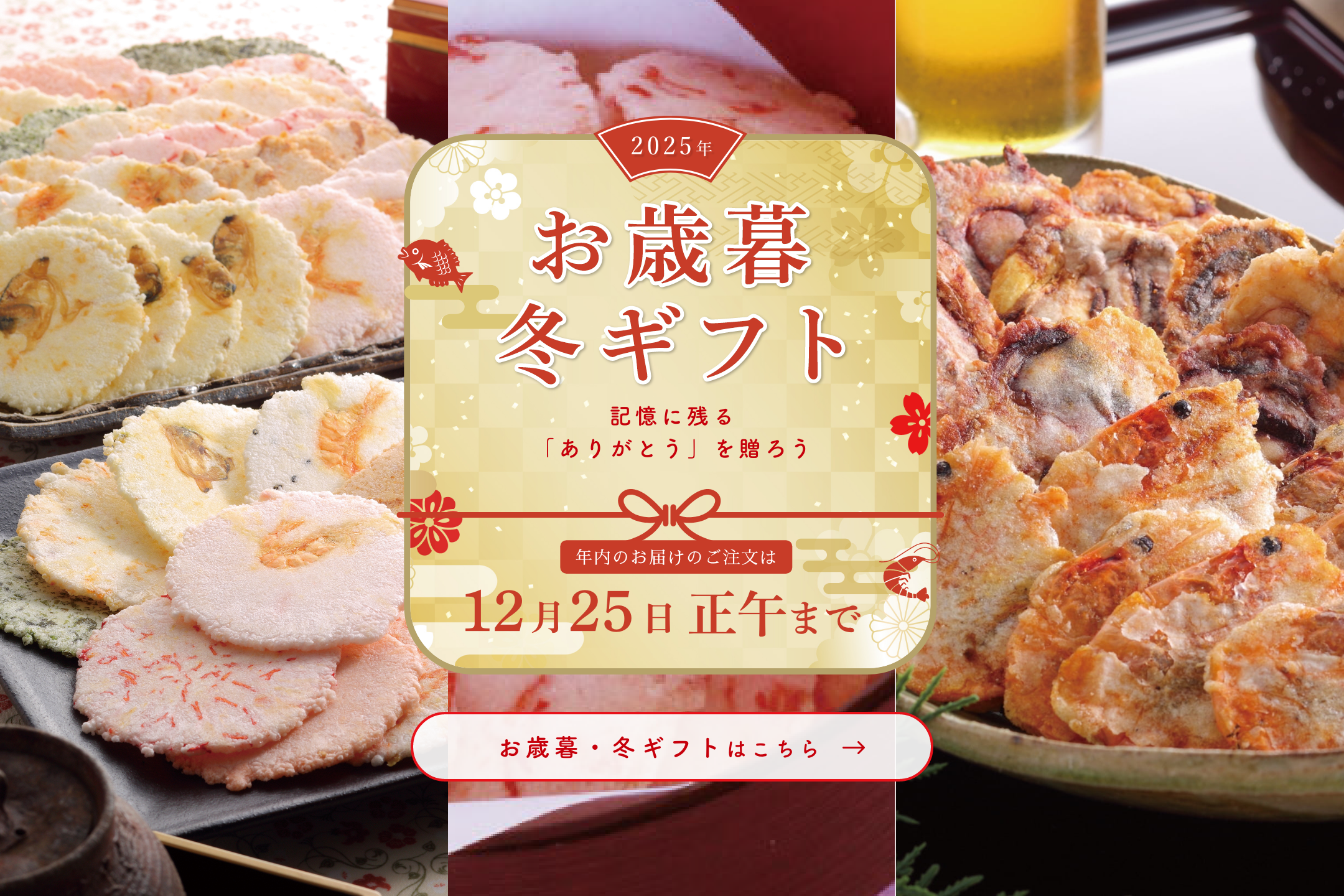 お歳暮・冬ギフト