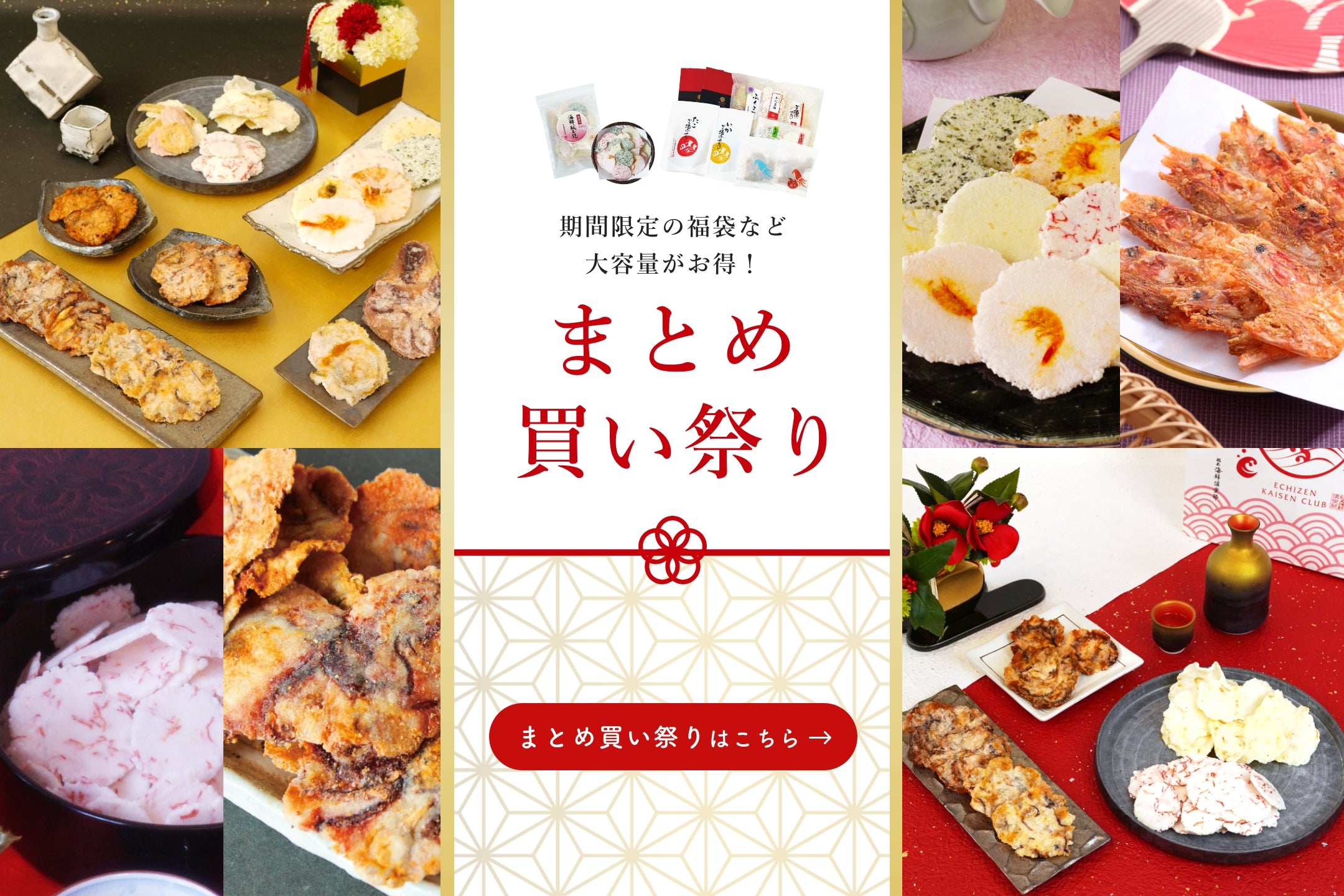 冬のまとめ買い祭り