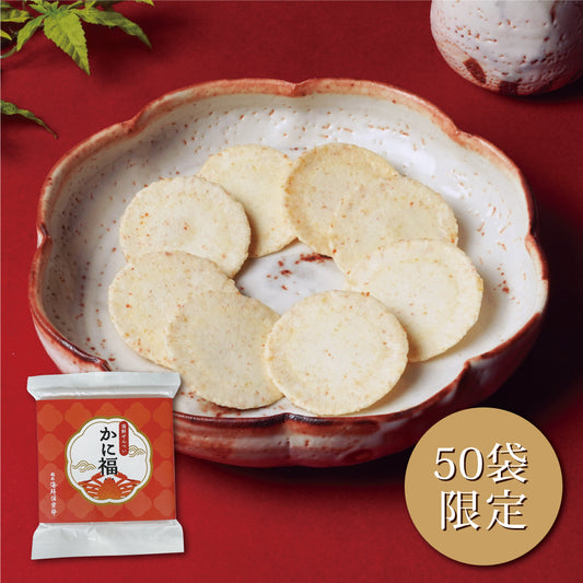 【50袋限定】海鮮せんべい　かに福