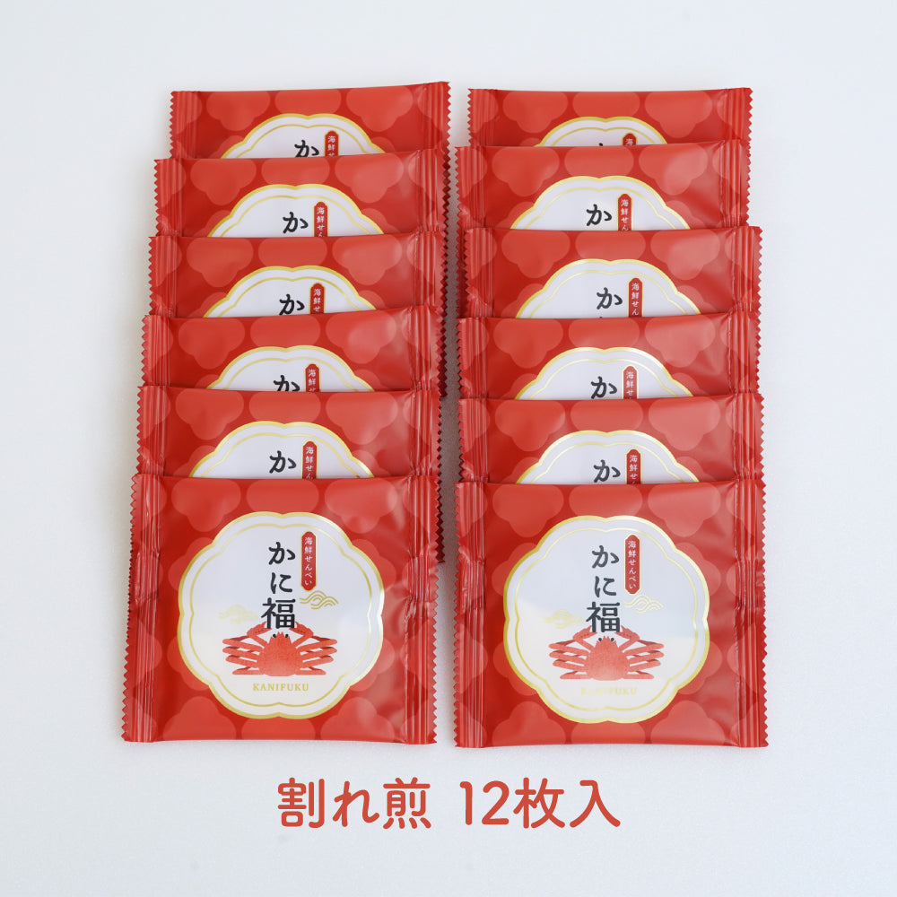 【8袋限定】海鮮せんべい　かに福（割れ煎詰合せ）