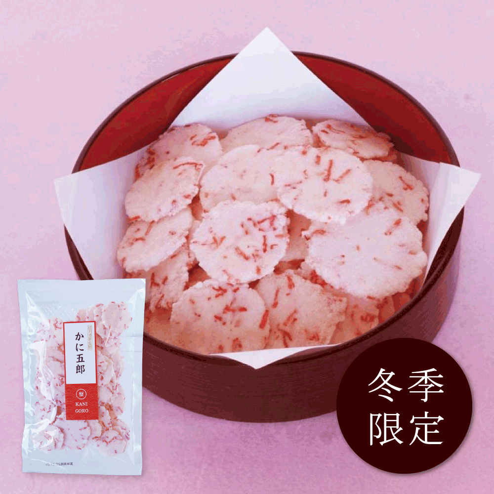 【冬季限定】かに五郎