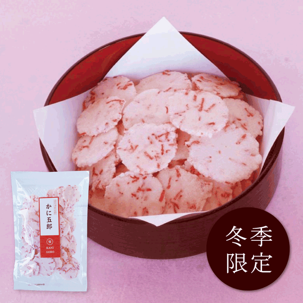 【冬季限定】かに五郎