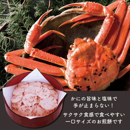 【冬季限定】かに五郎