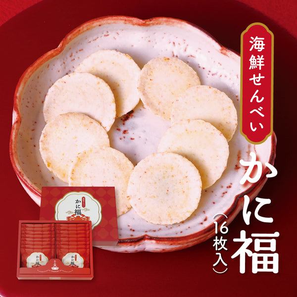【数量限定】海鮮せんべい　かに福 (16枚入)