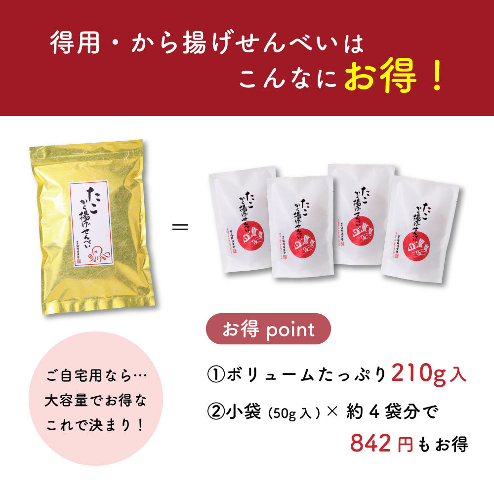 得用・たこから揚げせんべい