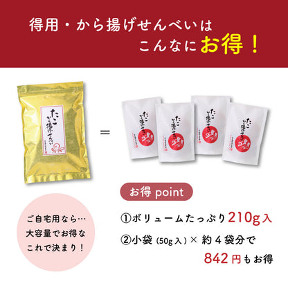 得用・たこから揚げせんべい