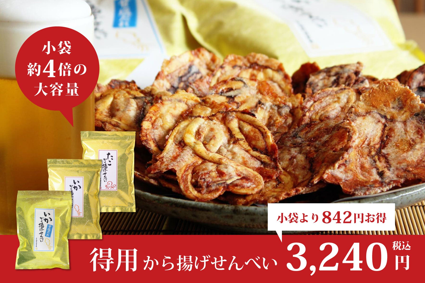 得用から揚げせんべい