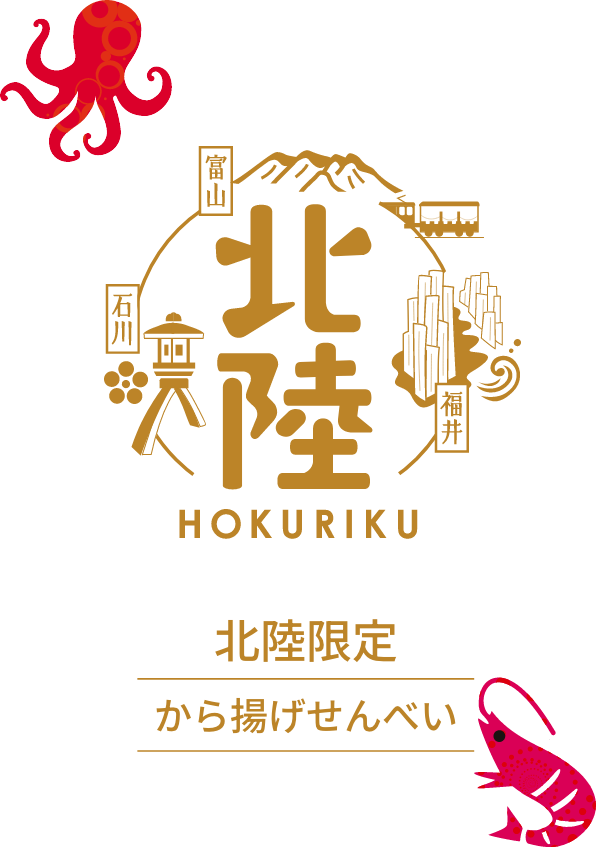 北陸限定から揚げせのロゴ