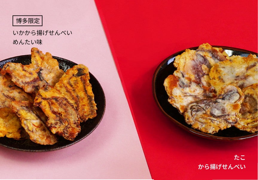 博多限定:いか明太子から揚げせんべい/たこから揚げせんべい