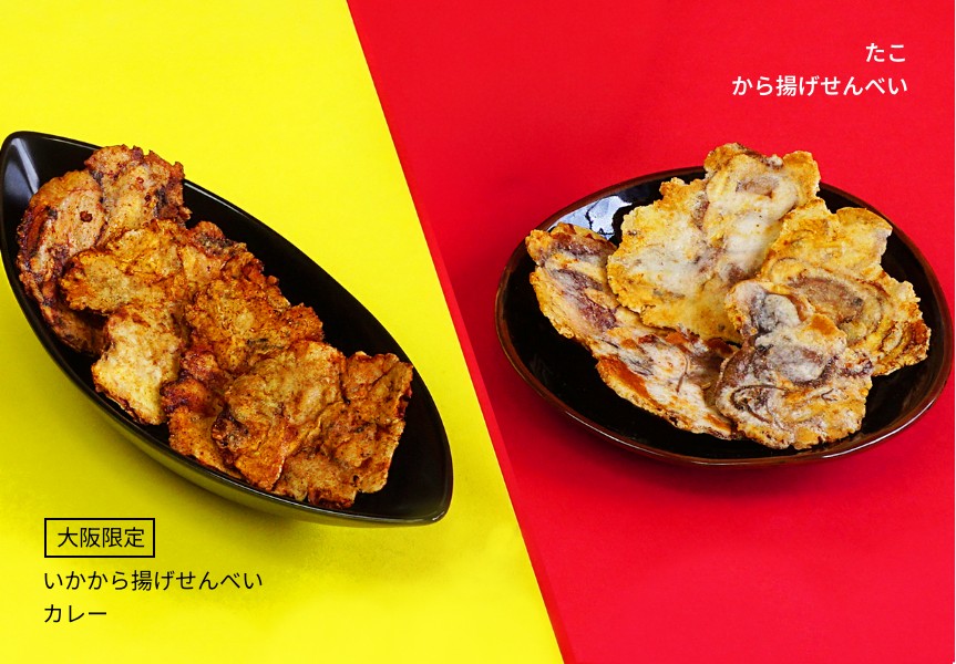 大阪限定:いかカレー/たこから揚げせんべい