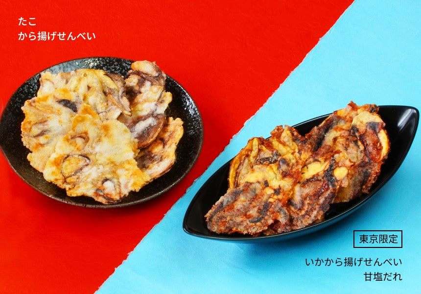 東京限定:いか塩だれ/から揚げせんべい